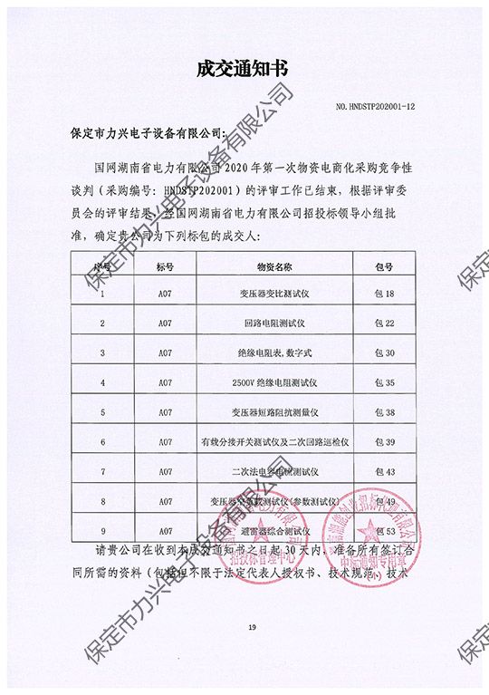 1650700146377634.jpg 成交通知書(shū)20200630_10381915.jpg